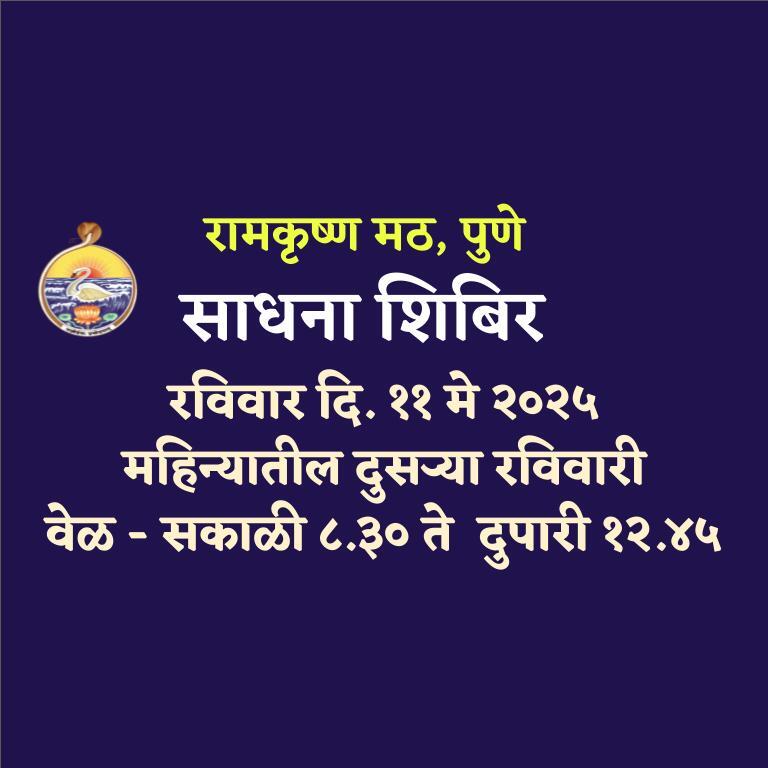 Sadhana Shibir 11th May 2025